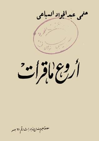 كتاب اروع ما قرأت